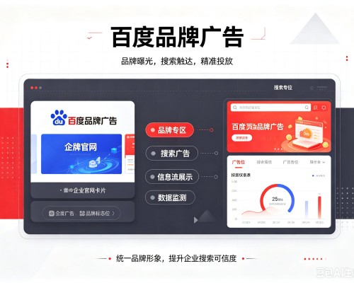 平顶山百度品牌广告